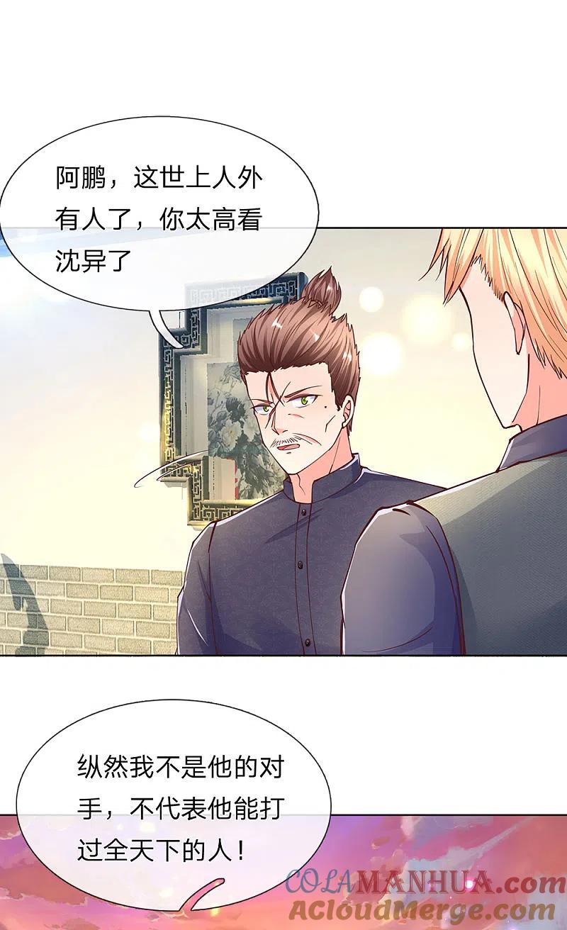 第142话不共戴天，修真共讨-仙尊奶爸当赘婿-传奇漫业（第7张）