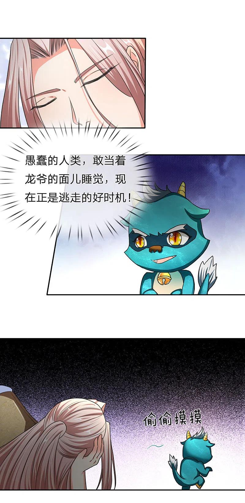 第142话不共戴天，修真共讨-仙尊奶爸当赘婿-传奇漫业（第12张）