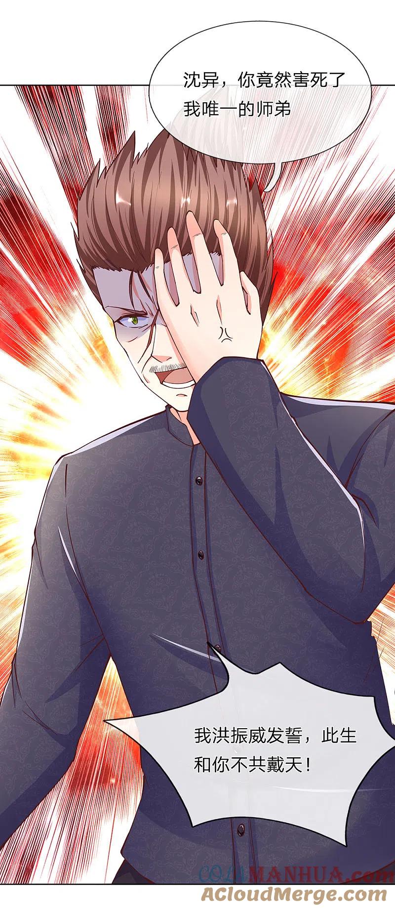 第142话不共戴天，修真共讨-仙尊奶爸当赘婿-传奇漫业（第5张）