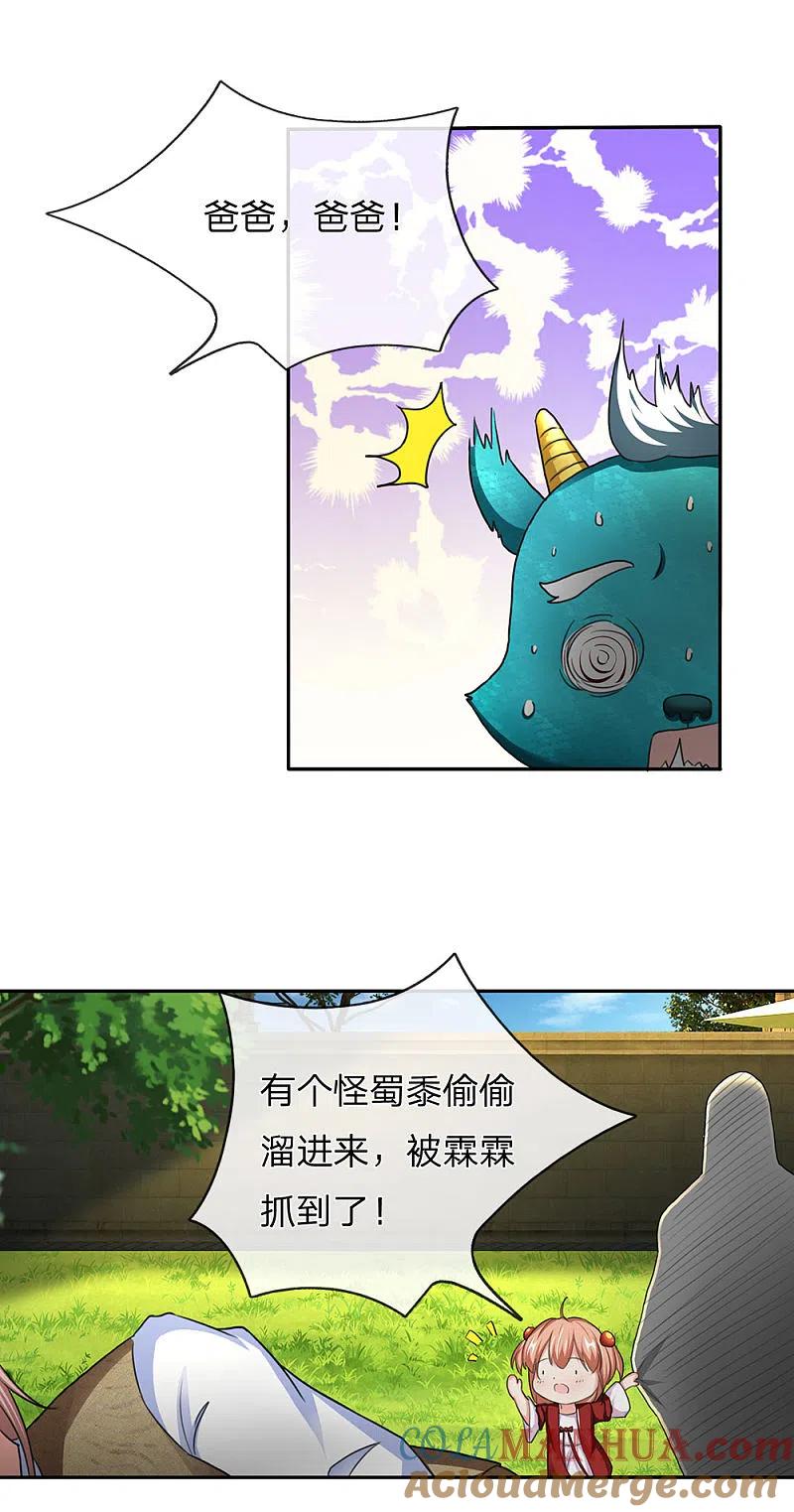 第142话不共戴天，修真共讨-仙尊奶爸当赘婿-传奇漫业（第13张）