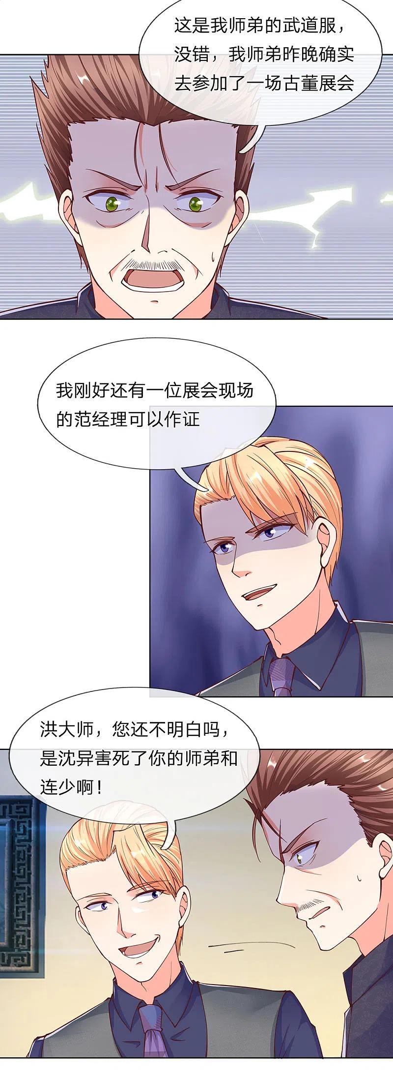 第142话不共戴天，修真共讨-仙尊奶爸当赘婿-传奇漫业（第4张）