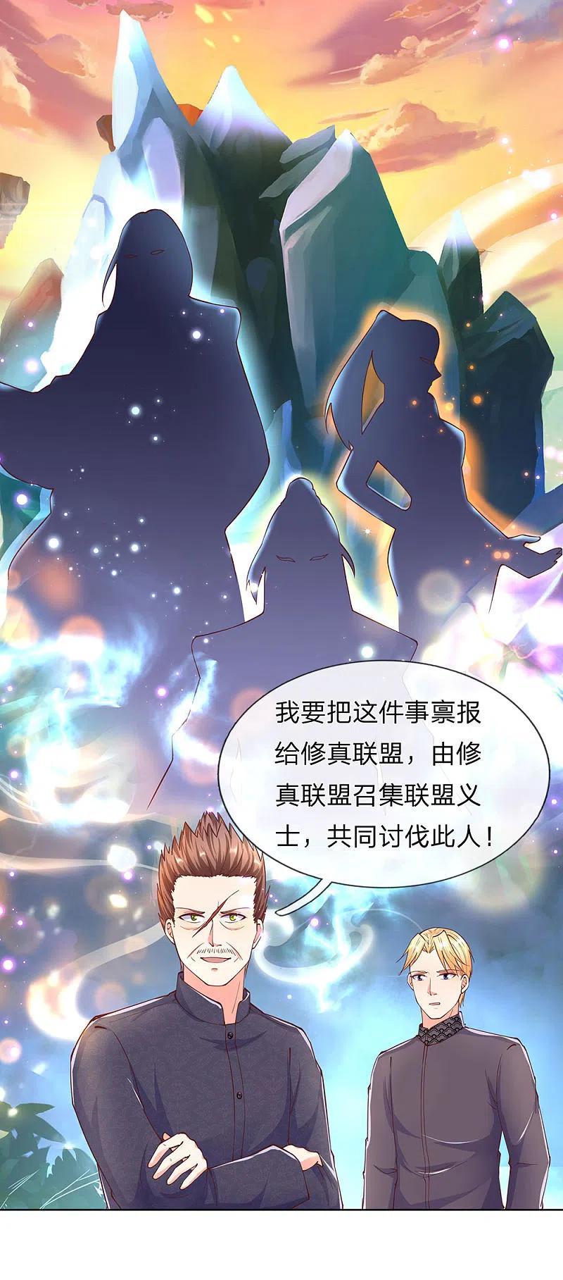 第142话不共戴天，修真共讨-仙尊奶爸当赘婿-传奇漫业（第8张）