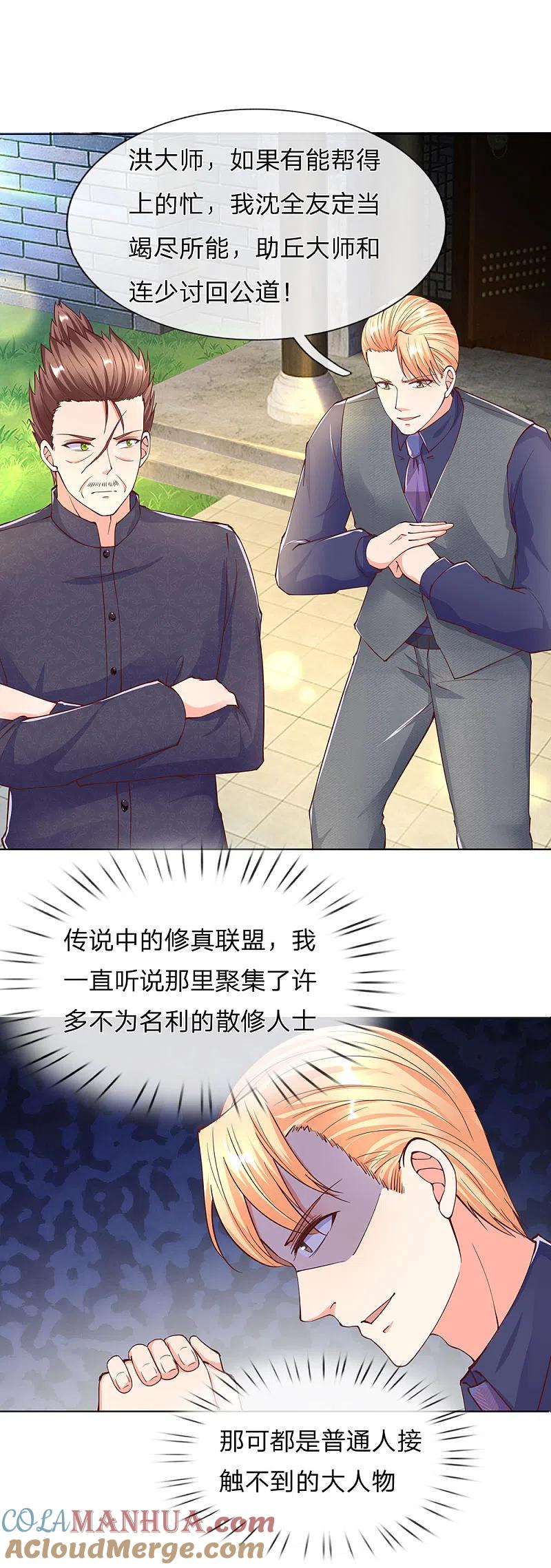 第142话不共戴天，修真共讨-仙尊奶爸当赘婿-传奇漫业（第9张）