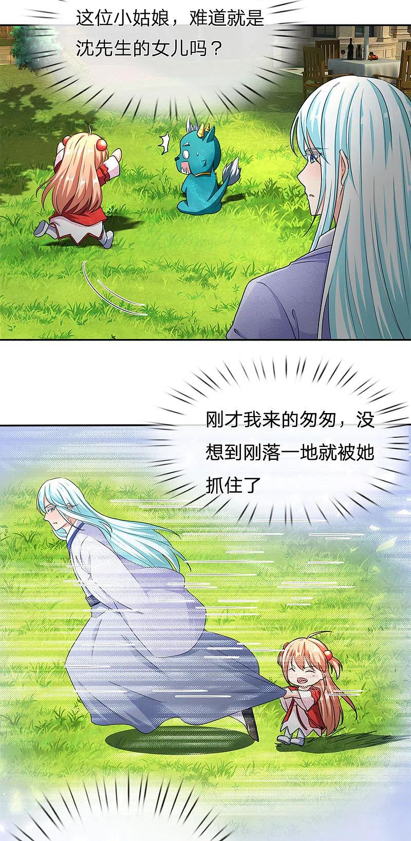 第143话悬赏追杀，联盟招揽-仙尊奶爸当赘婿-传奇漫业（第3张）