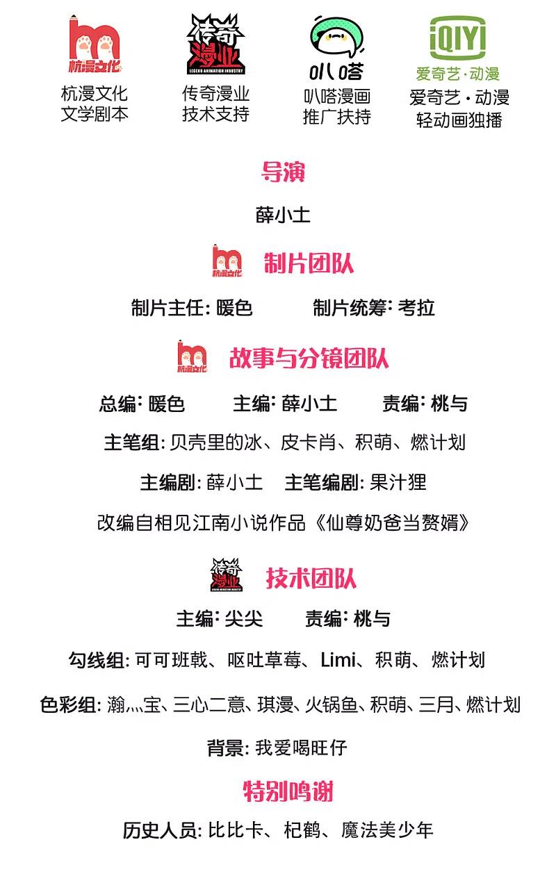 第143话悬赏追杀，联盟招揽-仙尊奶爸当赘婿-传奇漫业（第1张）