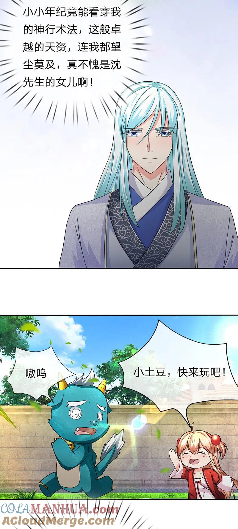 第143话悬赏追杀，联盟招揽-仙尊奶爸当赘婿-传奇漫业（第4张）