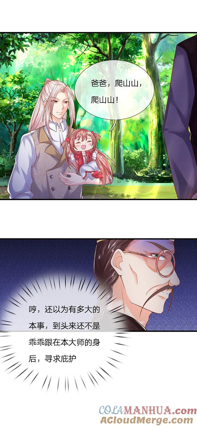 第146话古墓藏宝，樊家山村-仙尊奶爸当赘婿-传奇漫业（第5张）