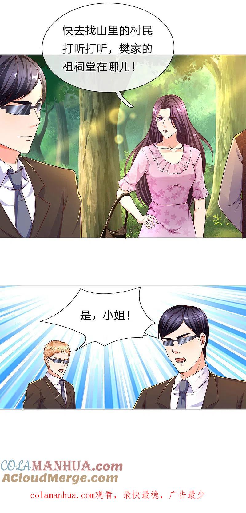 第146话古墓藏宝，樊家山村-仙尊奶爸当赘婿-传奇漫业（第9张）