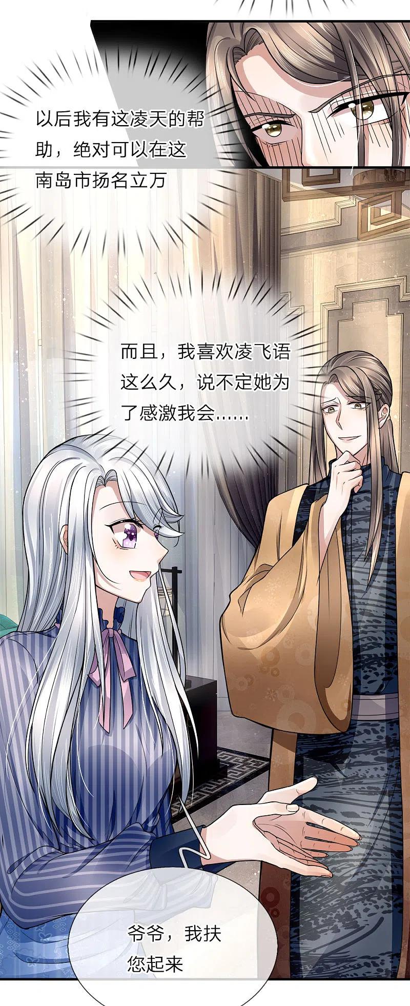 第14话陈楚大师，唯利是图-仙尊奶爸当赘婿-传奇漫业（第10张）