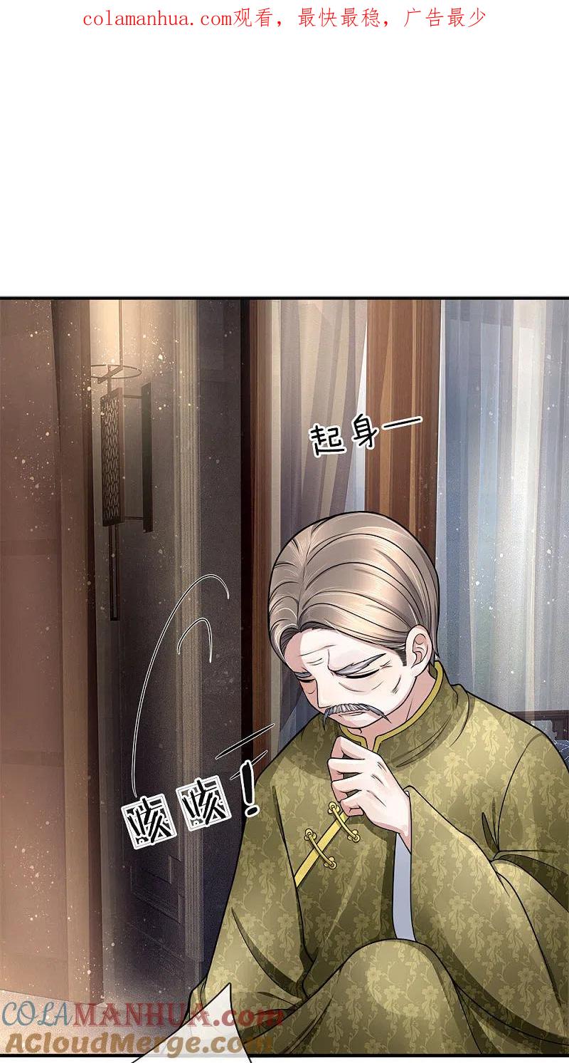 第14话陈楚大师，唯利是图-仙尊奶爸当赘婿-传奇漫业（第1张）