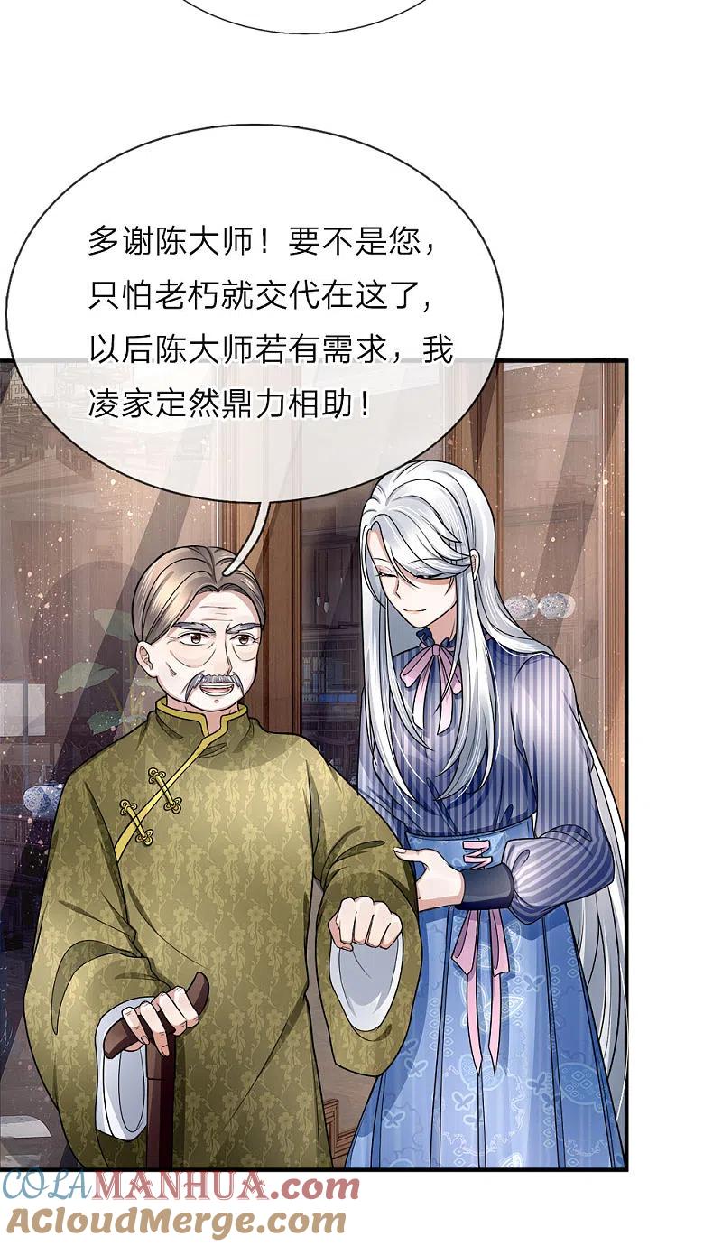 第14话陈楚大师，唯利是图-仙尊奶爸当赘婿-传奇漫业（第11张）