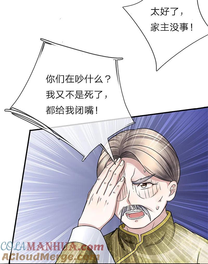 第14话陈楚大师，唯利是图-仙尊奶爸当赘婿-传奇漫业（第3张）
