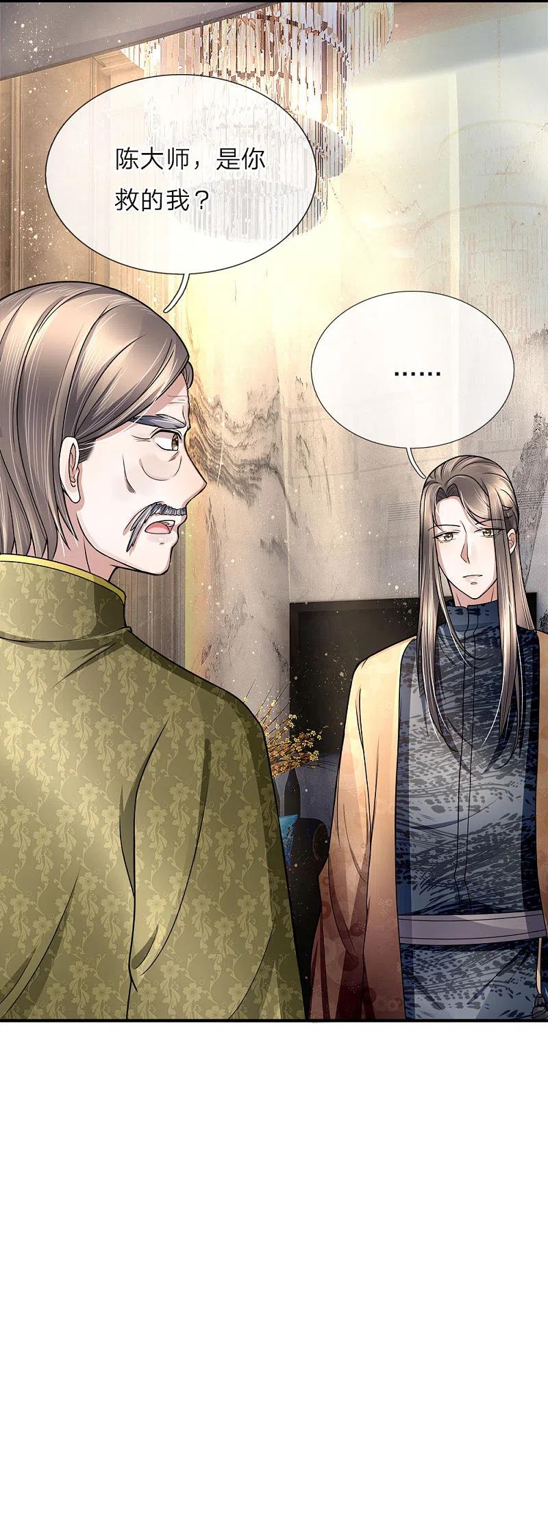 第14话陈楚大师，唯利是图-仙尊奶爸当赘婿-传奇漫业（第8张）