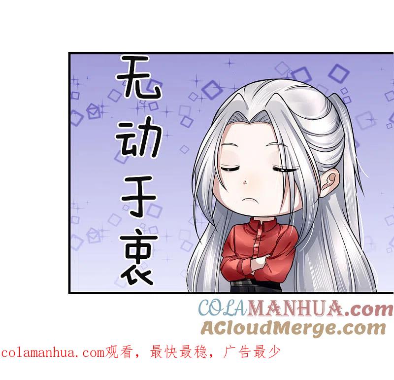 第14话陈楚大师，唯利是图-仙尊奶爸当赘婿-传奇漫业（第15张）