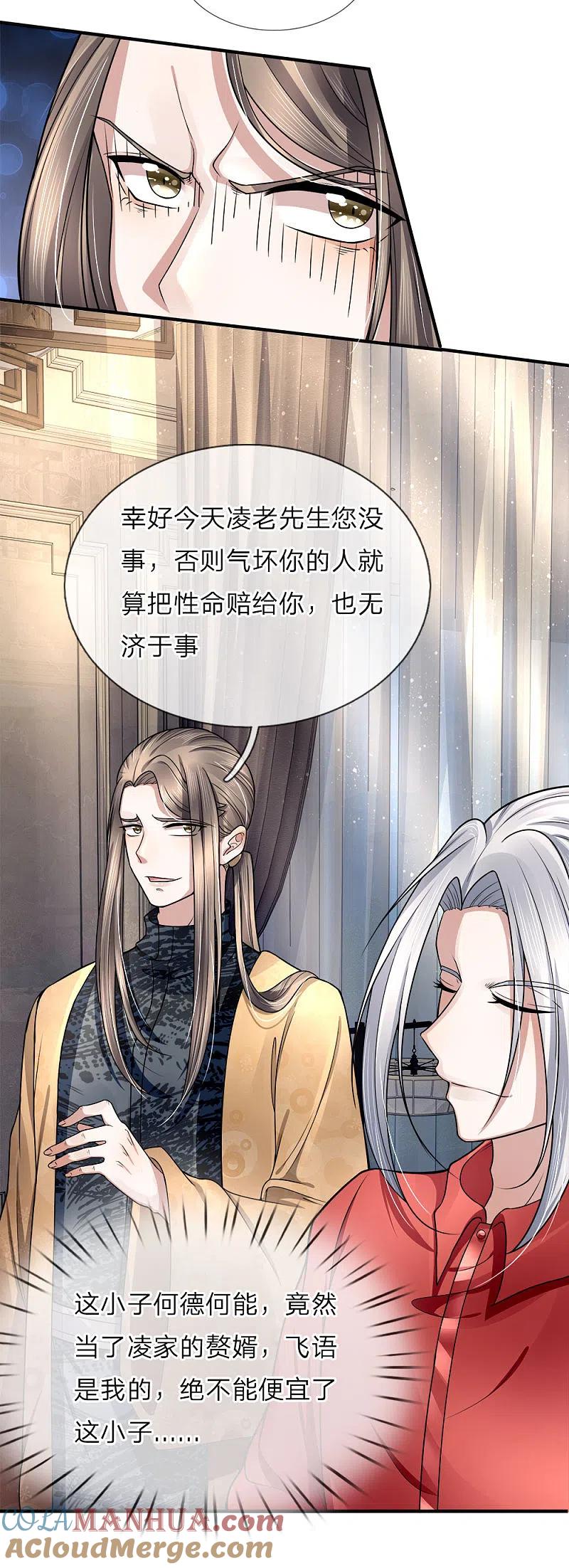 第14话陈楚大师，唯利是图-仙尊奶爸当赘婿-传奇漫业（第13张）