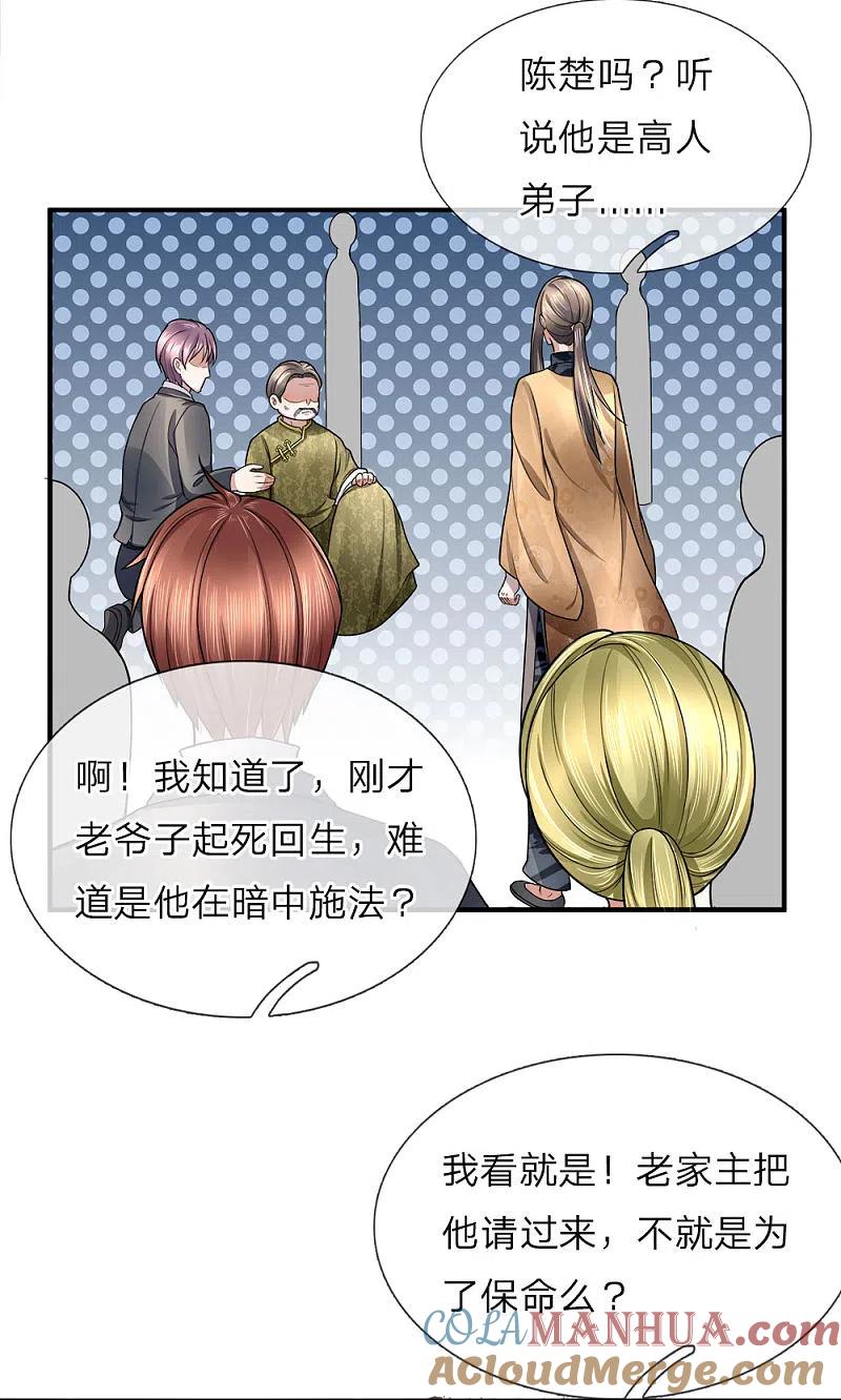 第14话陈楚大师，唯利是图-仙尊奶爸当赘婿-传奇漫业（第7张）