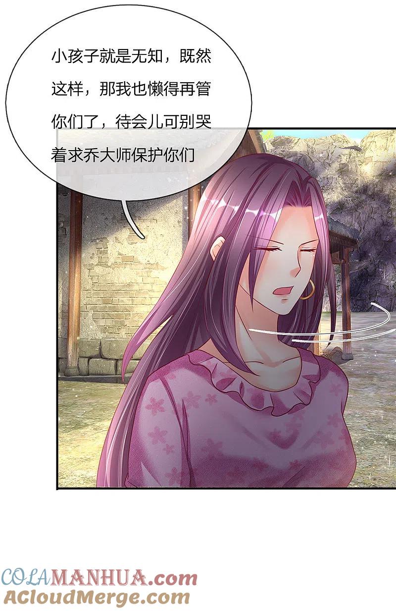 第147话诡异大爷，无人野村-仙尊奶爸当赘婿-传奇漫业（第21张）