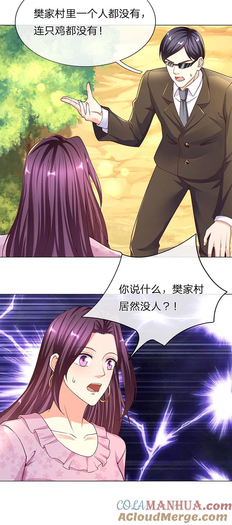 第147话诡异大爷，无人野村-仙尊奶爸当赘婿-传奇漫业（第7张）
