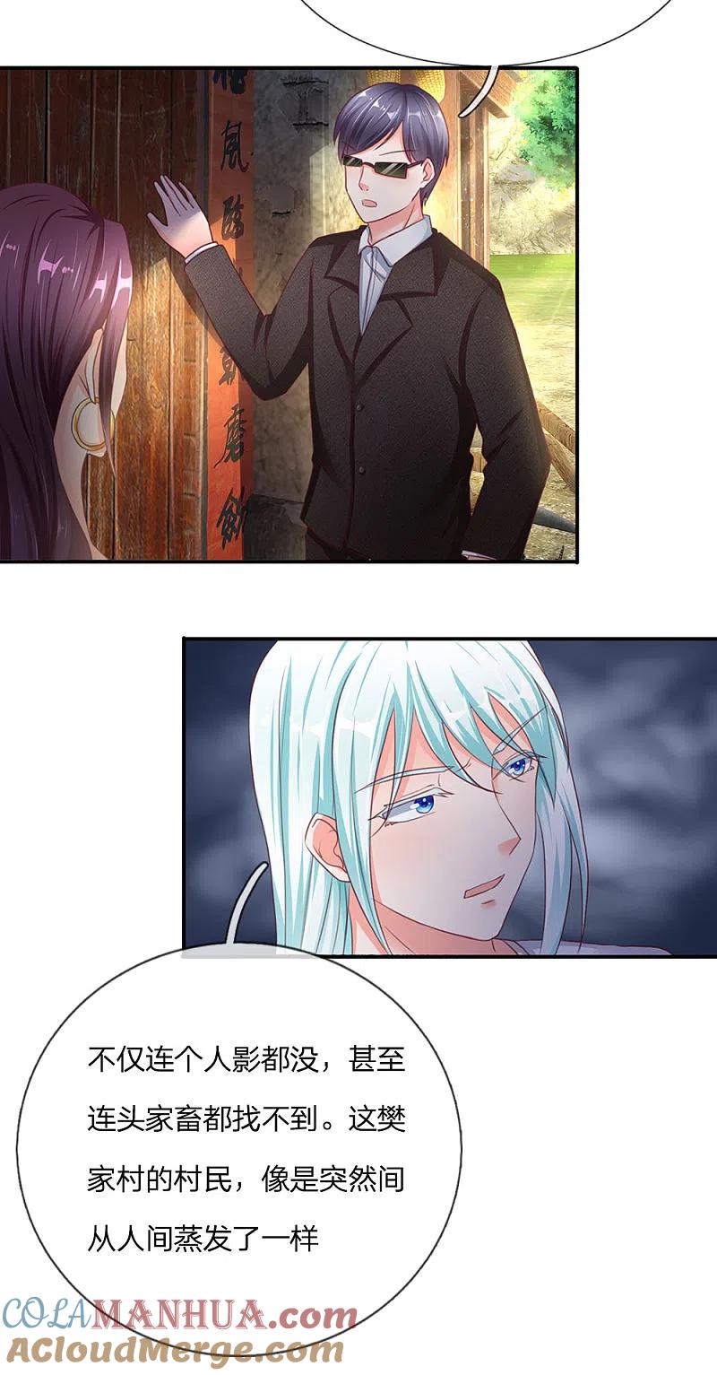 第147话诡异大爷，无人野村-仙尊奶爸当赘婿-传奇漫业（第13张）