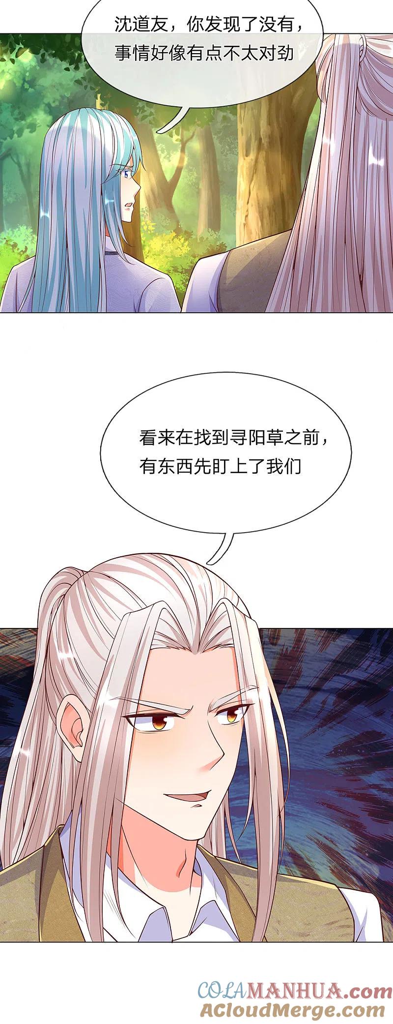 第147话诡异大爷，无人野村-仙尊奶爸当赘婿-传奇漫业（第9张）