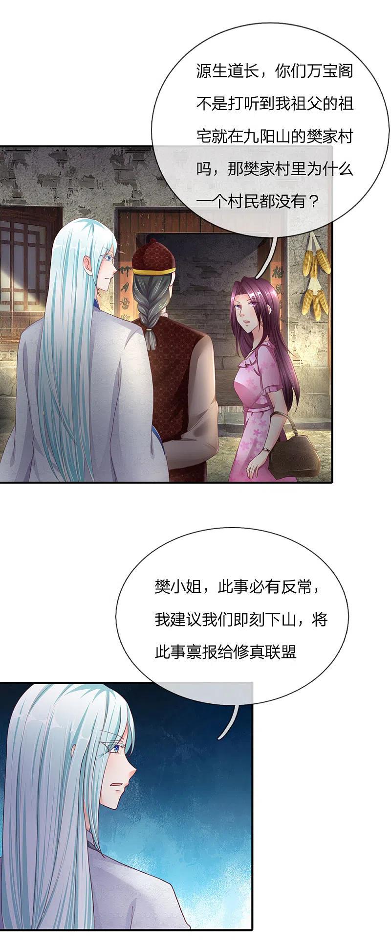 第147话诡异大爷，无人野村-仙尊奶爸当赘婿-传奇漫业（第14张）