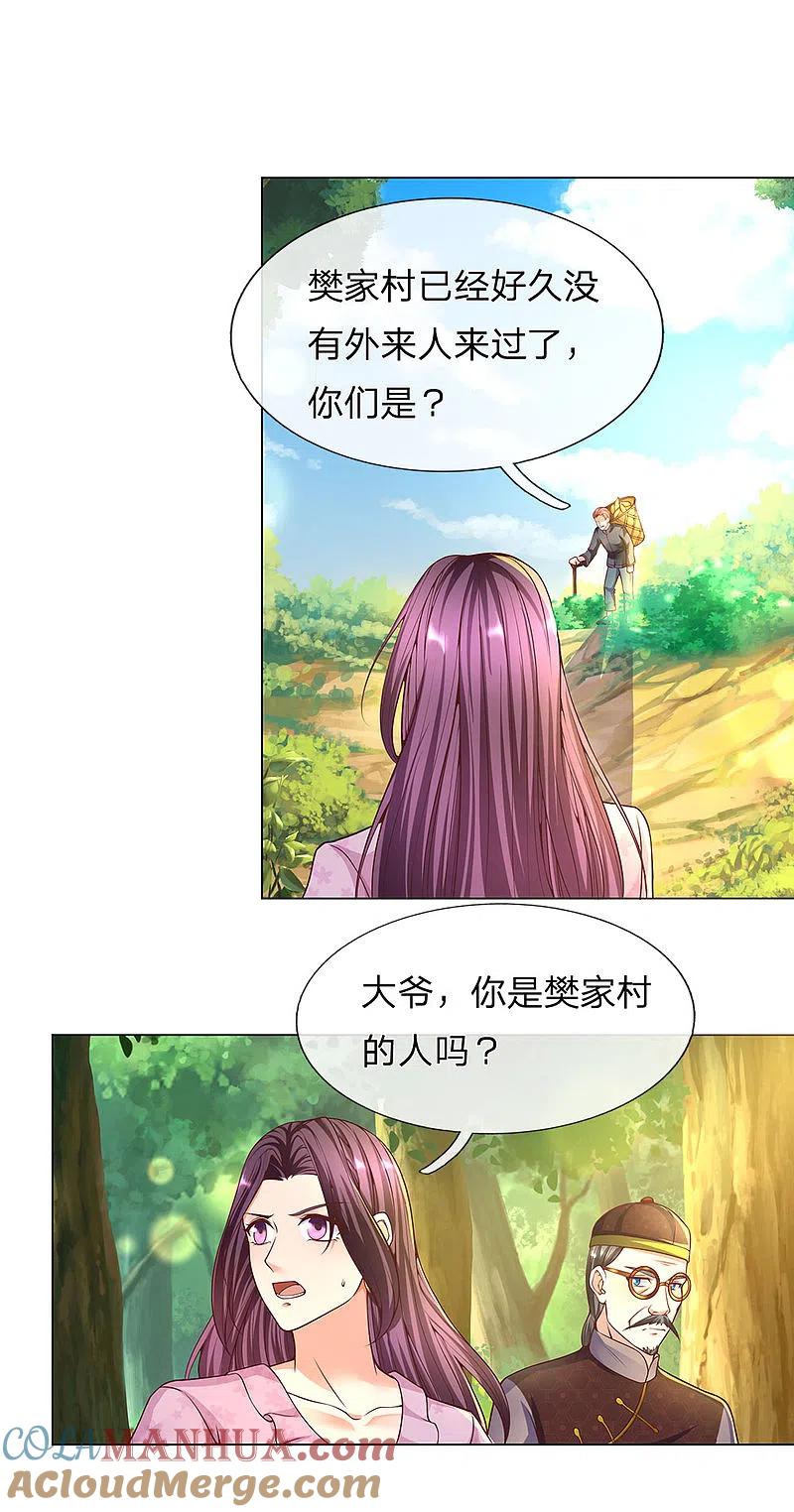 第147话诡异大爷，无人野村-仙尊奶爸当赘婿-传奇漫业（第3张）