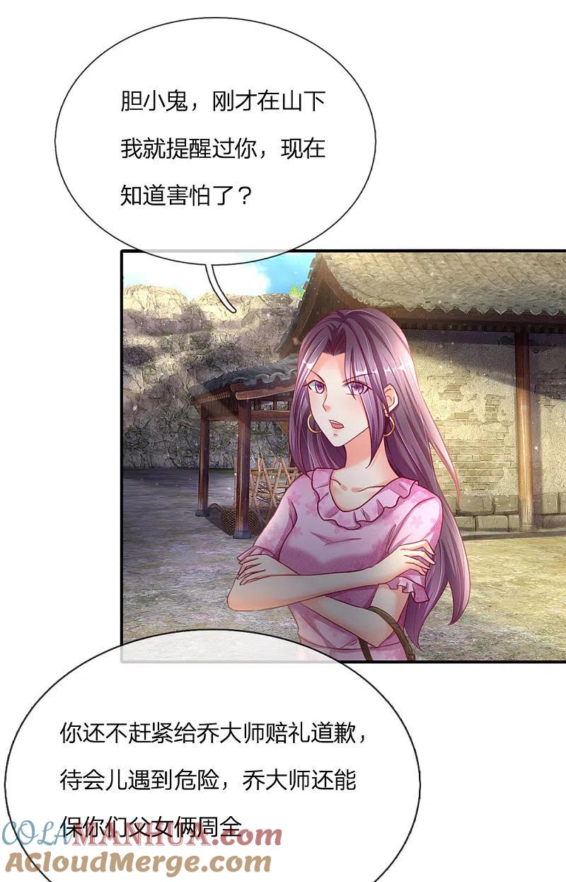 第147话诡异大爷，无人野村-仙尊奶爸当赘婿-传奇漫业（第19张）