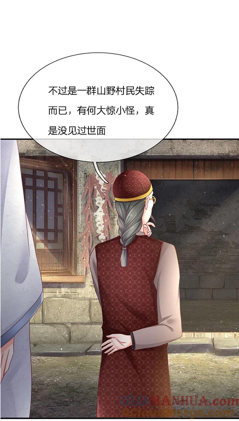 第147话诡异大爷，无人野村-仙尊奶爸当赘婿-传奇漫业（第15张）