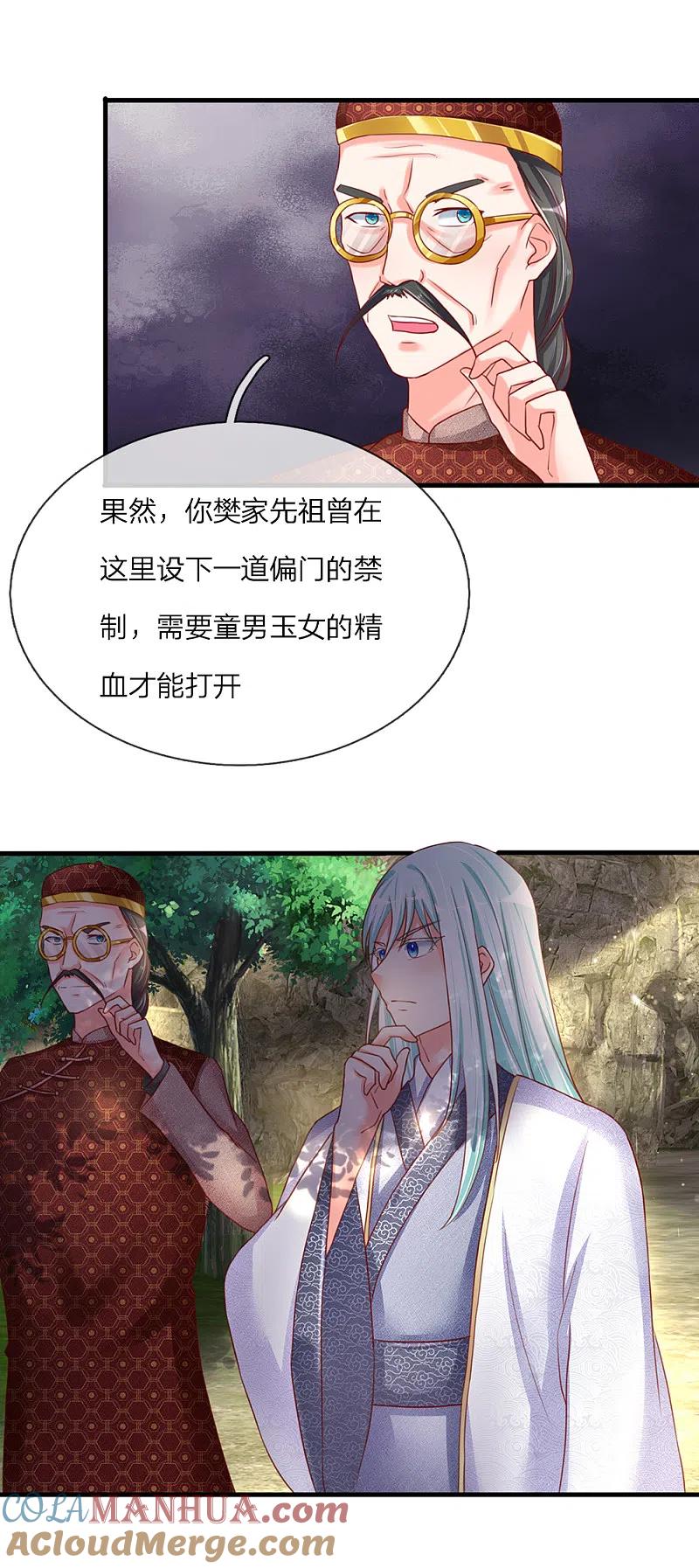 第148话祖宅禁制，乔氏发难-仙尊奶爸当赘婿-传奇漫业（第7张）