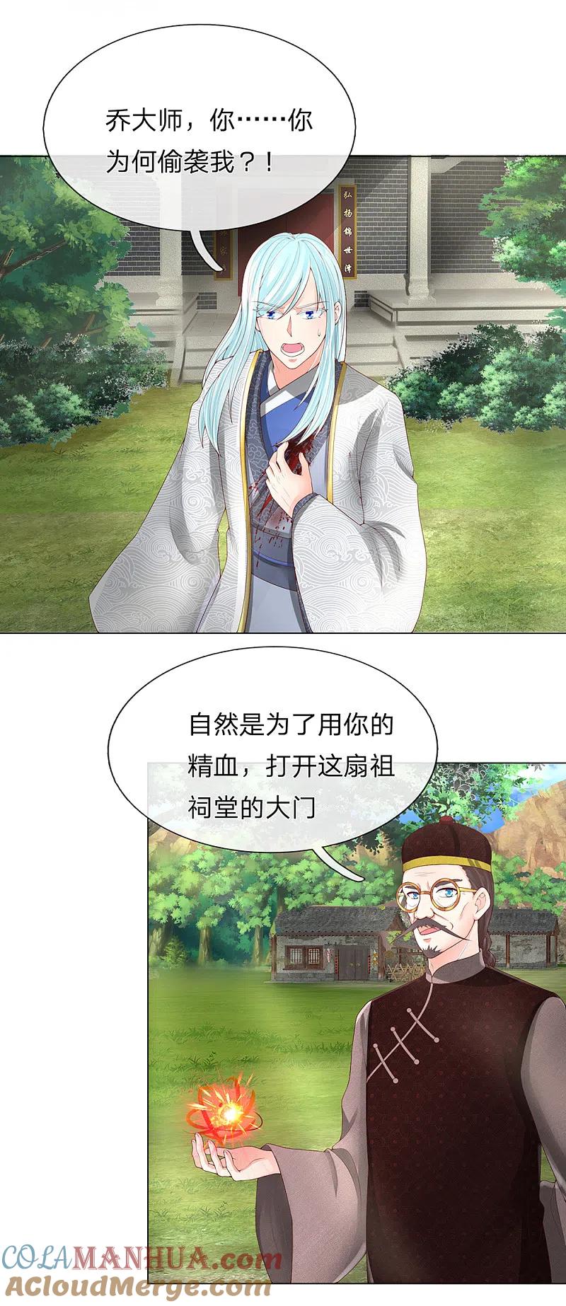 第148话祖宅禁制，乔氏发难-仙尊奶爸当赘婿-传奇漫业（第11张）
