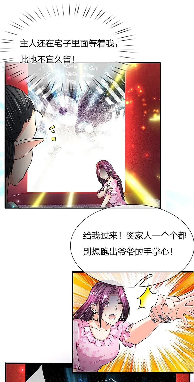 第149话怪物突现，祖宅门开-仙尊奶爸当赘婿-传奇漫业（第18张）