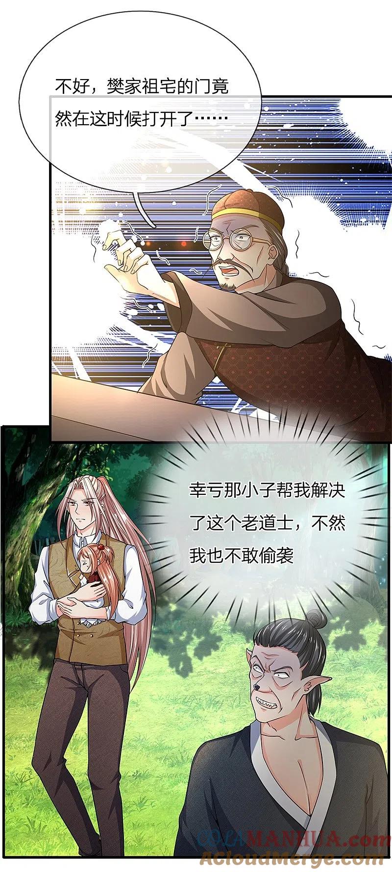 第149话怪物突现，祖宅门开-仙尊奶爸当赘婿-传奇漫业（第17张）