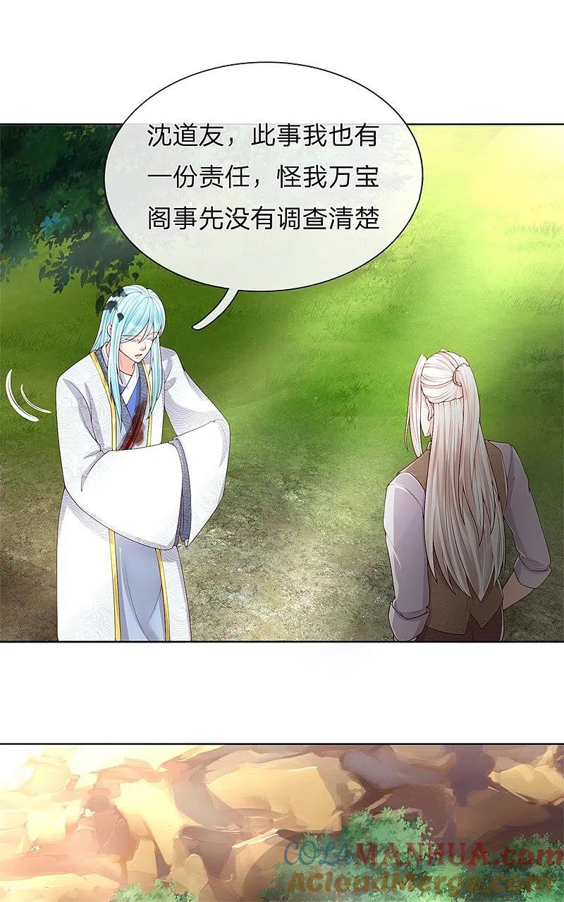 第149话怪物突现，祖宅门开-仙尊奶爸当赘婿-传奇漫业（第5张）