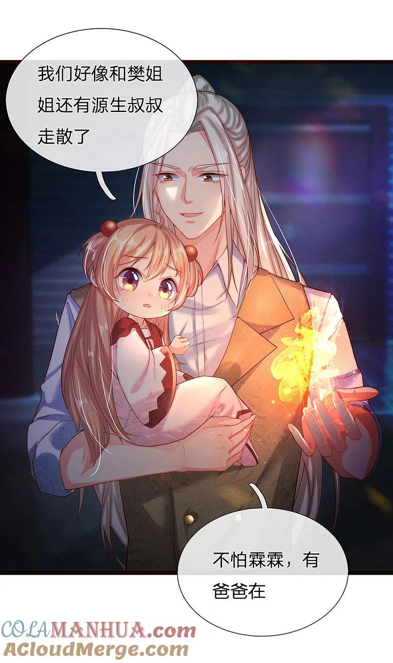 第150话阴森祖宅，黄鼠狼精-仙尊奶爸当赘婿-传奇漫业（第5张）
