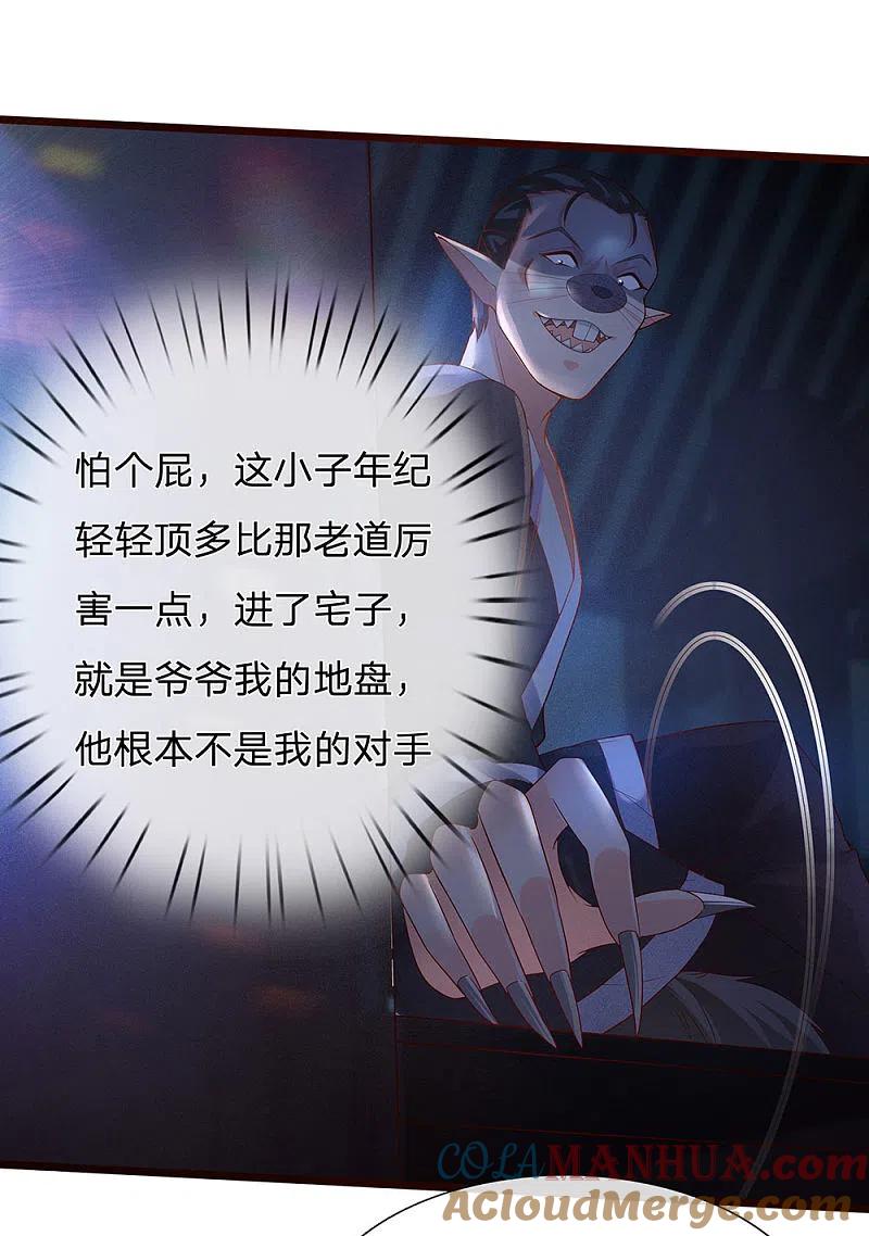 第150话阴森祖宅，黄鼠狼精-仙尊奶爸当赘婿-传奇漫业（第9张）