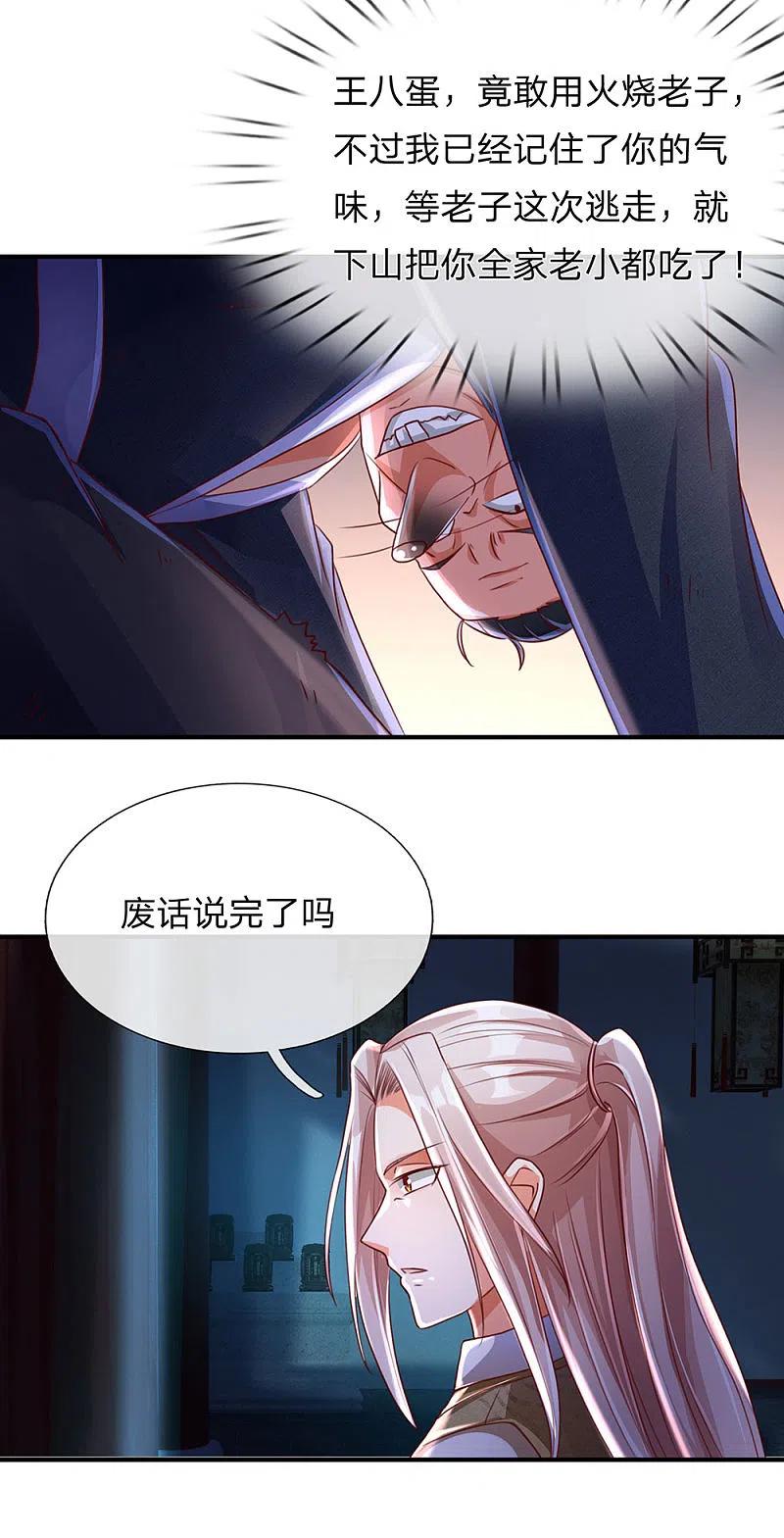 第150话阴森祖宅，黄鼠狼精-仙尊奶爸当赘婿-传奇漫业（第18张）