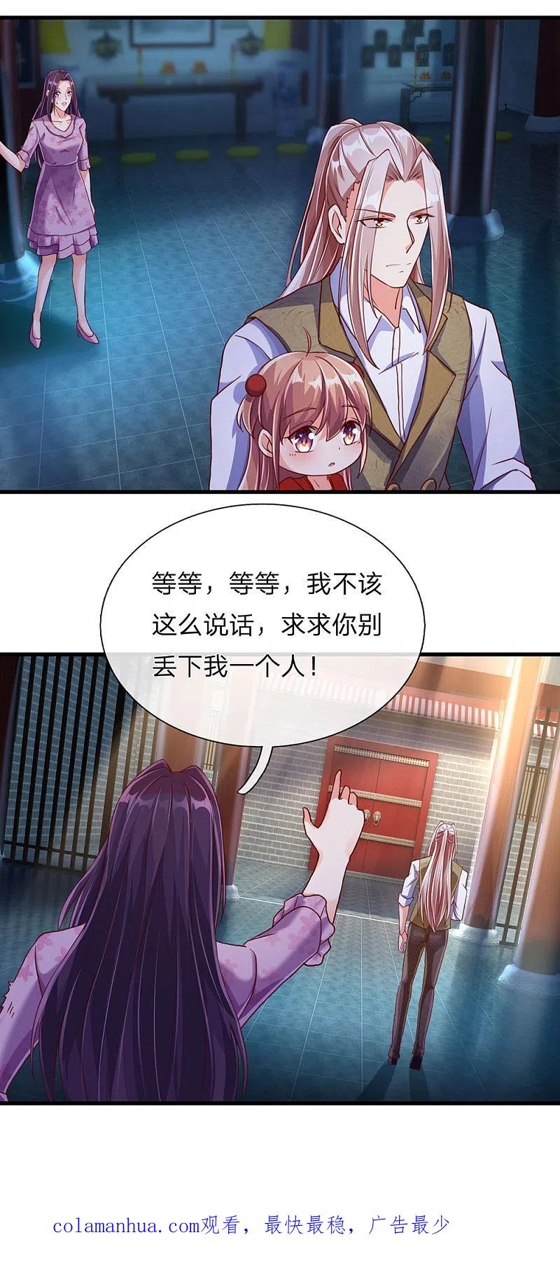 第150话阴森祖宅，黄鼠狼精-仙尊奶爸当赘婿-传奇漫业（第24张）