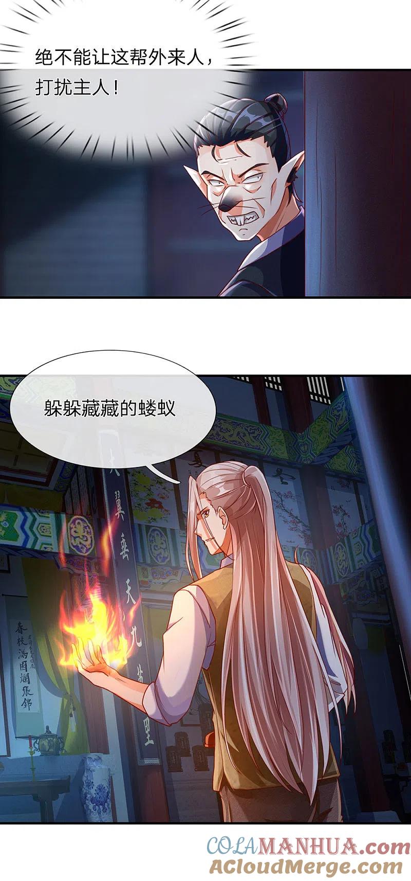 第150话阴森祖宅，黄鼠狼精-仙尊奶爸当赘婿-传奇漫业（第13张）