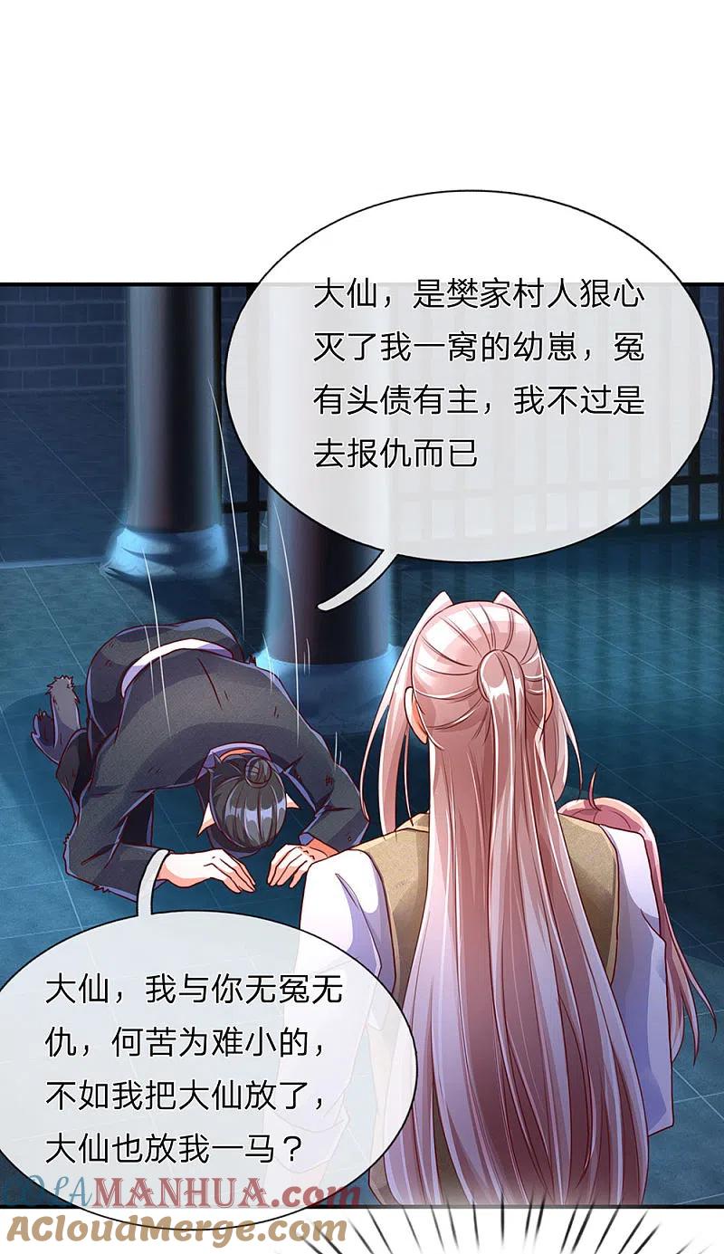 第150话阴森祖宅，黄鼠狼精-仙尊奶爸当赘婿-传奇漫业（第17张）