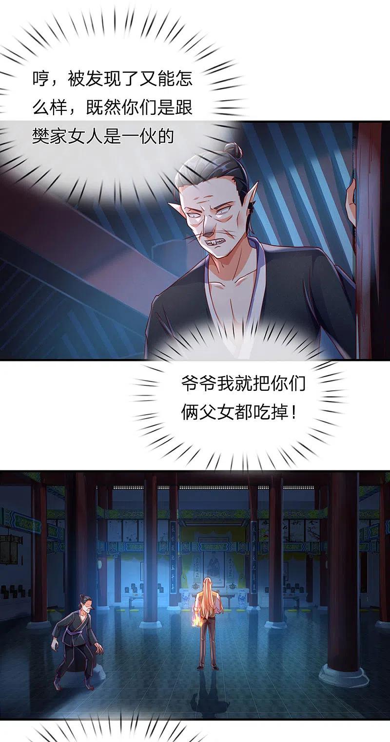 第150话阴森祖宅，黄鼠狼精-仙尊奶爸当赘婿-传奇漫业（第12张）