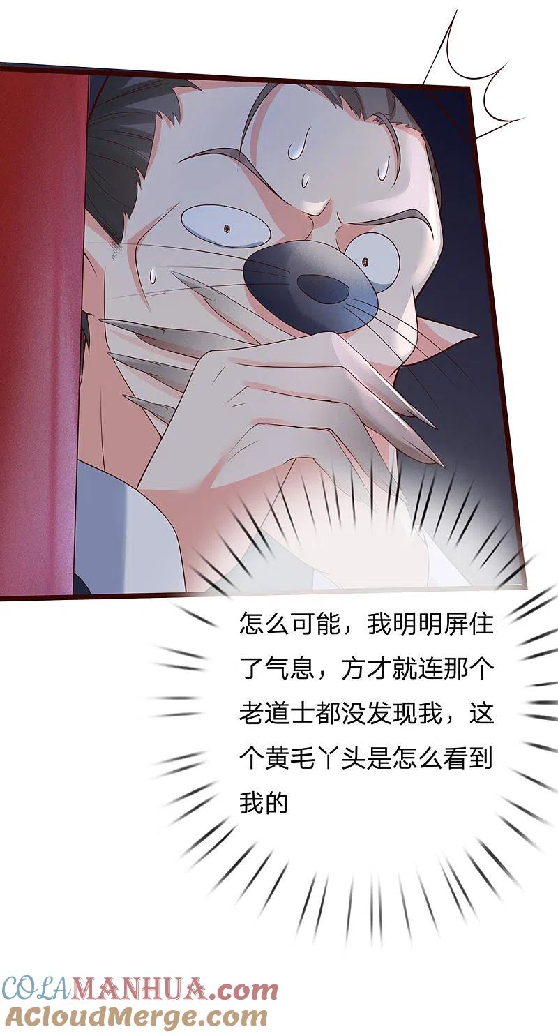 第150话阴森祖宅，黄鼠狼精-仙尊奶爸当赘婿-传奇漫业（第11张）