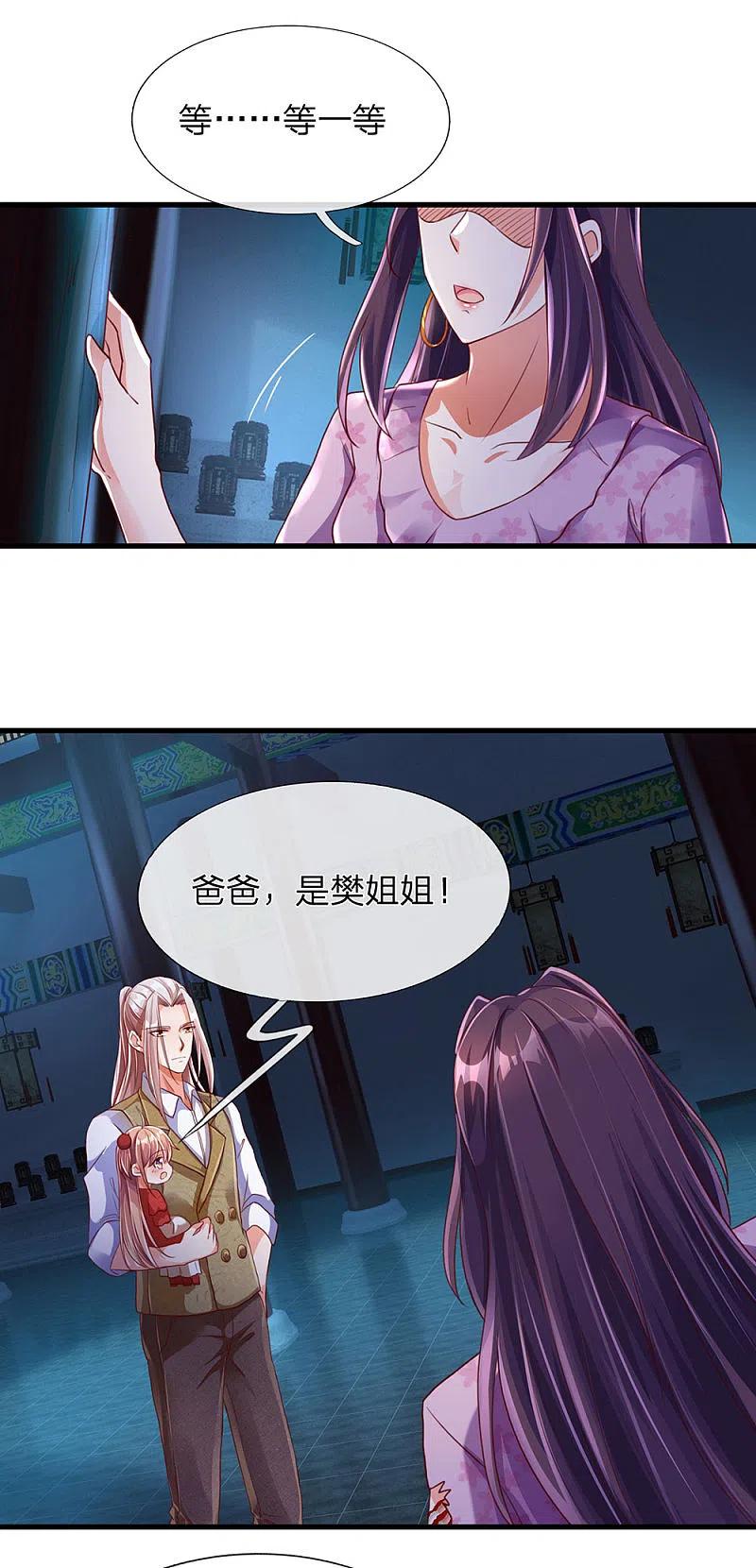 第150话阴森祖宅，黄鼠狼精-仙尊奶爸当赘婿-传奇漫业（第22张）