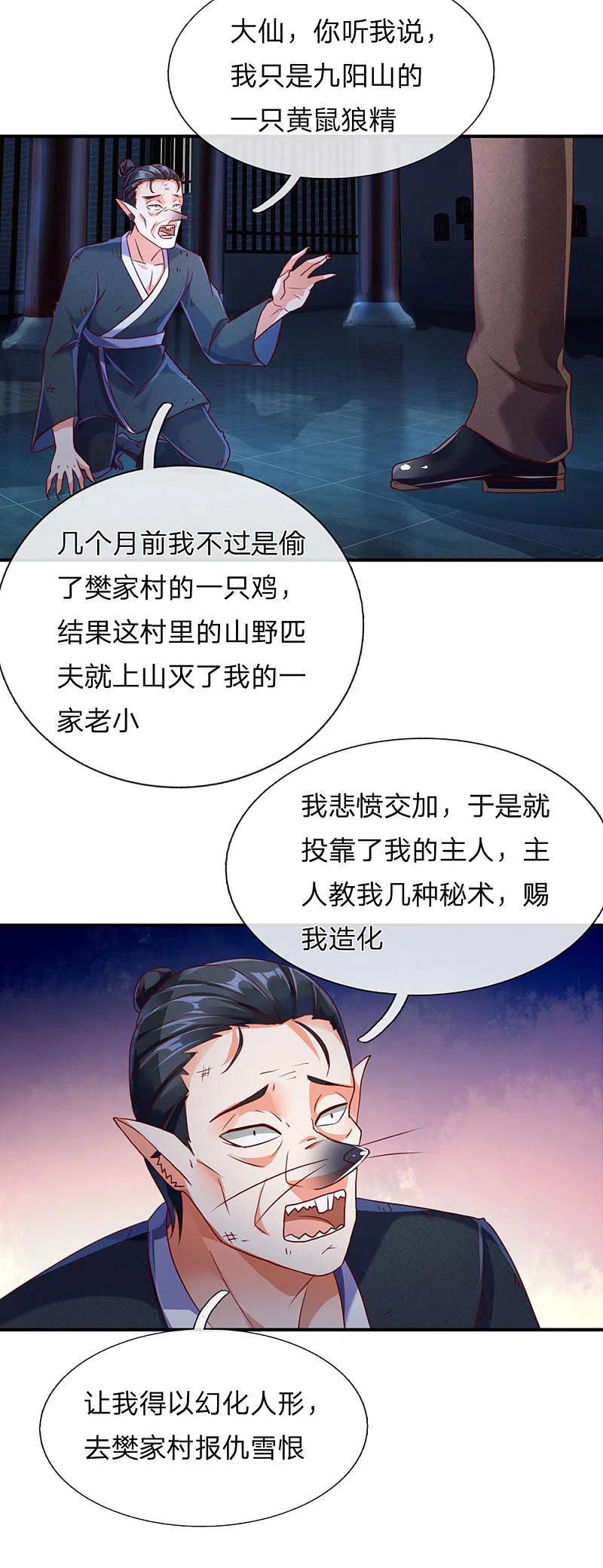 第150话阴森祖宅，黄鼠狼精-仙尊奶爸当赘婿-传奇漫业（第16张）