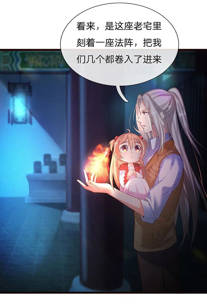第150话阴森祖宅，黄鼠狼精-仙尊奶爸当赘婿-传奇漫业（第6张）