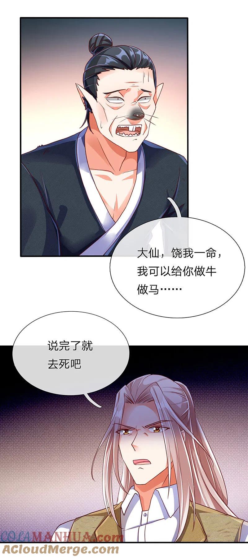 第150话阴森祖宅，黄鼠狼精-仙尊奶爸当赘婿-传奇漫业（第19张）