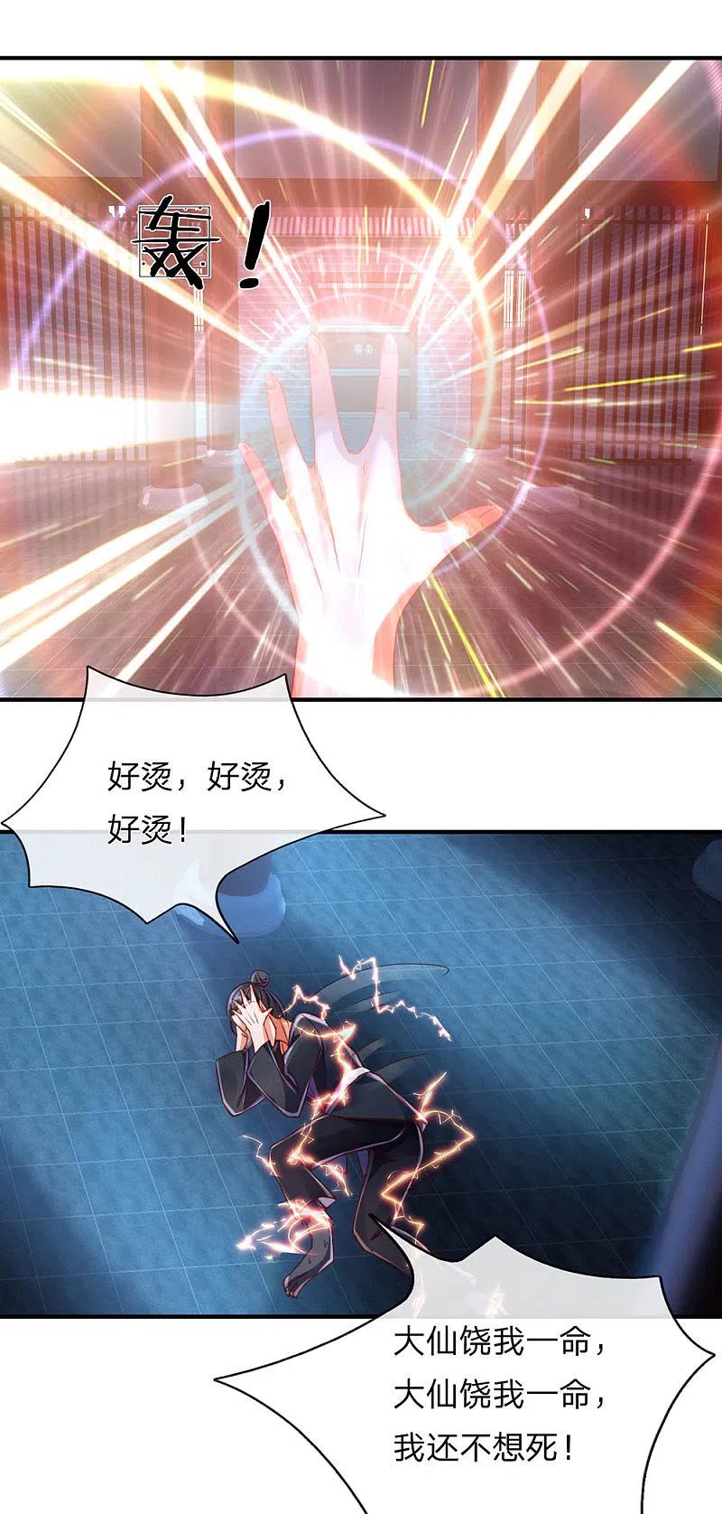 第150话阴森祖宅，黄鼠狼精-仙尊奶爸当赘婿-传奇漫业（第14张）