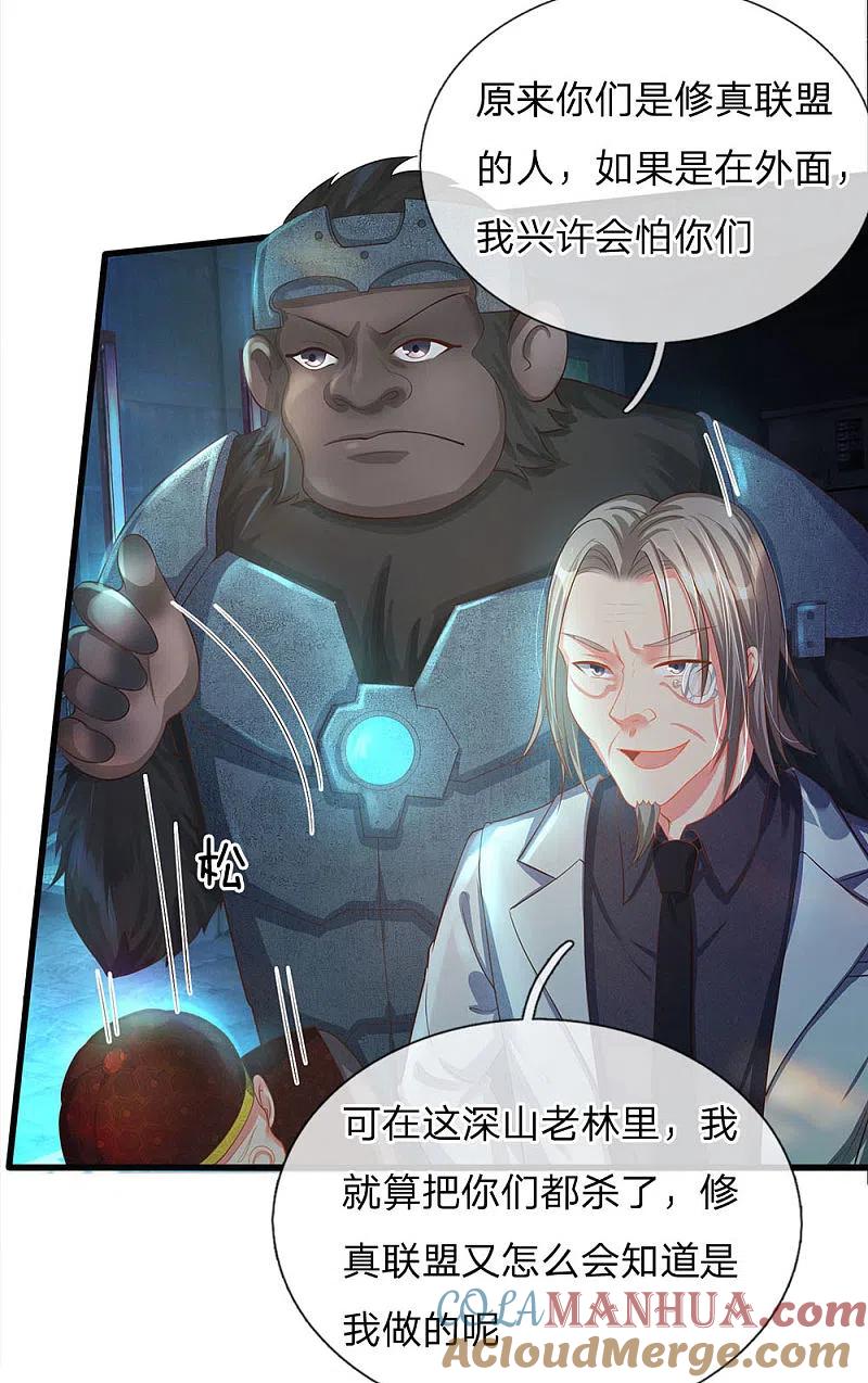 第151话人造妖物，鸠占鹊巢-仙尊奶爸当赘婿-传奇漫业（第15张）