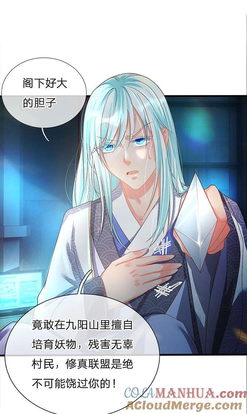 第151话人造妖物，鸠占鹊巢-仙尊奶爸当赘婿-传奇漫业（第13张）
