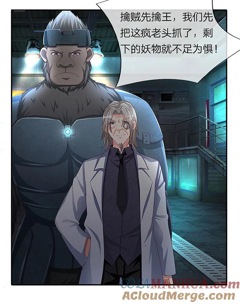 第151话人造妖物，鸠占鹊巢-仙尊奶爸当赘婿-传奇漫业（第19张）