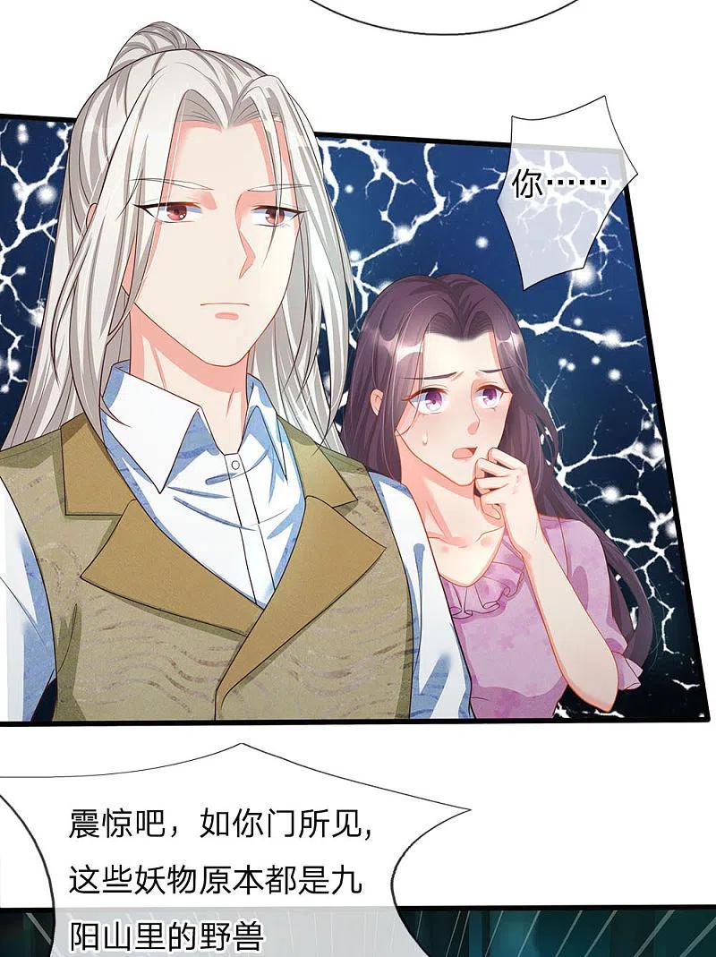 第151话人造妖物，鸠占鹊巢-仙尊奶爸当赘婿-传奇漫业（第16张）
